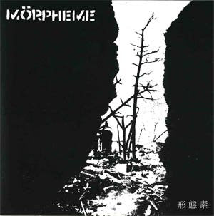 Mörpheme – 形態素-7"