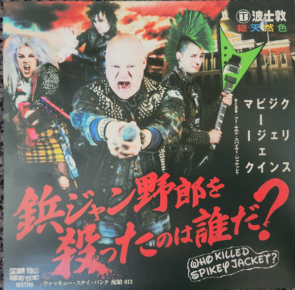 Who Killed Spikey Jacket?/Shit-Faced-split-7"