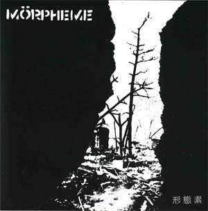 Mörpheme ‎– 形態素-7"